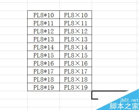 excel如何将*替换为其他符号