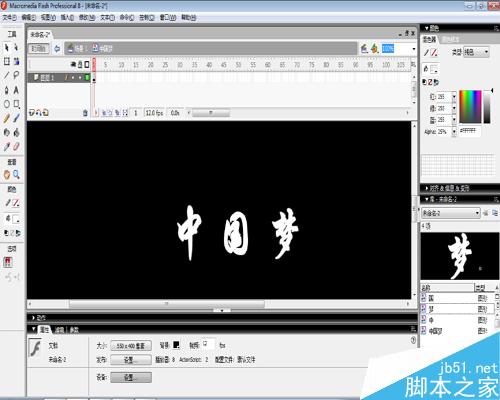 flash8制作闪烁文字的步骤