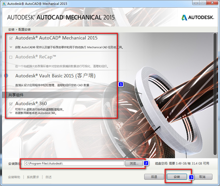Autocad Mechanical 2015安装破解教程