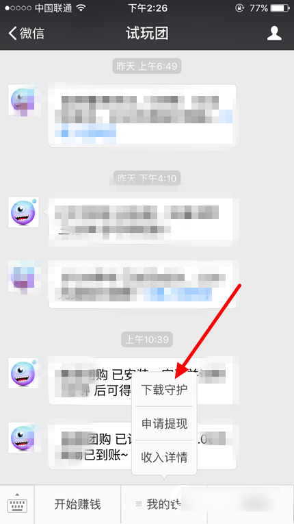 试玩守护怎么玩 试玩守护怎么赚钱 试玩守护使用教程