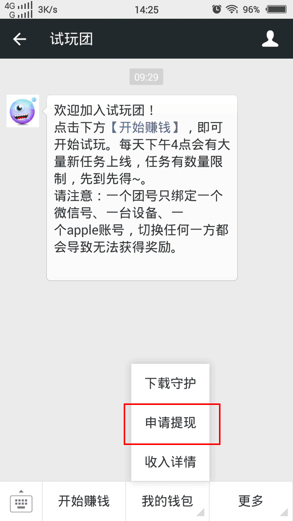 试玩守护怎么提现 试玩守护提现教程