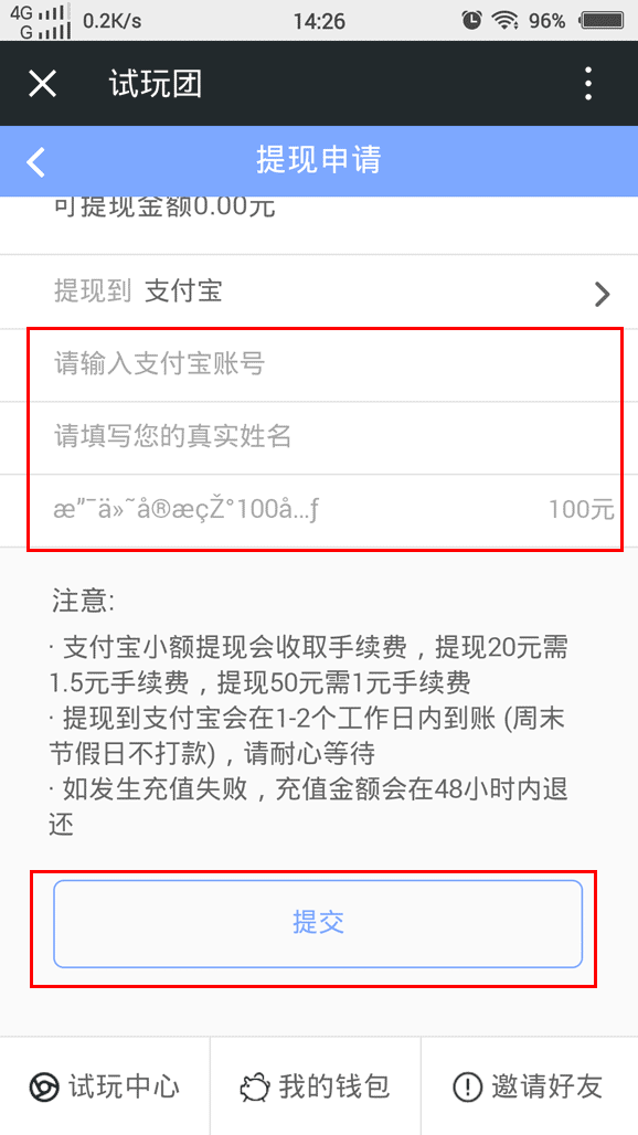 试玩守护怎么提现 试玩守护提现教程