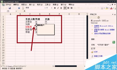 怎样在Excel中添加批注？