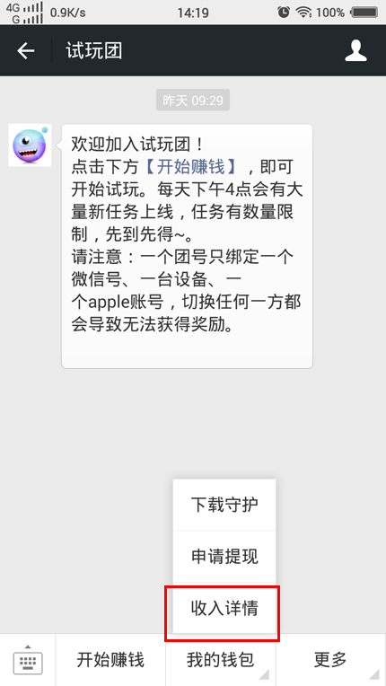 试玩守护提现怎么看是否到账 试玩守护提现记录查看教程