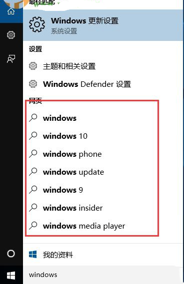 win10系统联机搜索怎么关闭