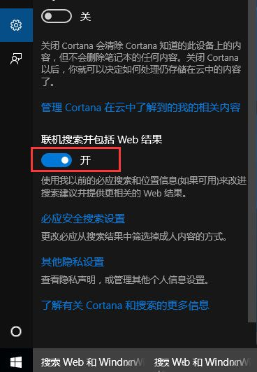 win10系统联机搜索怎么关闭