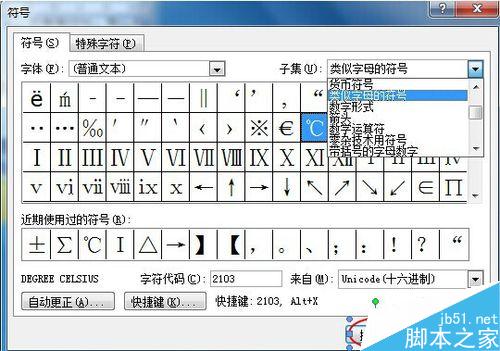 Word如何插入符号？（Windows7）