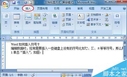 Word如何插入符号？（Windows7）