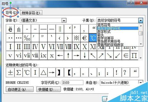 Word如何插入符号？（Windows7）