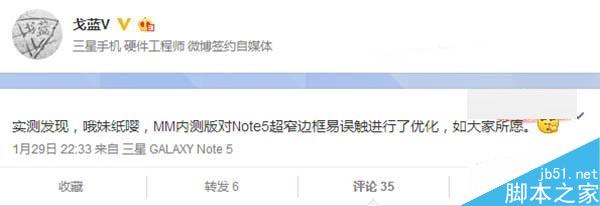 三星Note5将迎来关键更新：边缘防误触