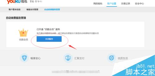 优酷会员自动续费功能如何取消？