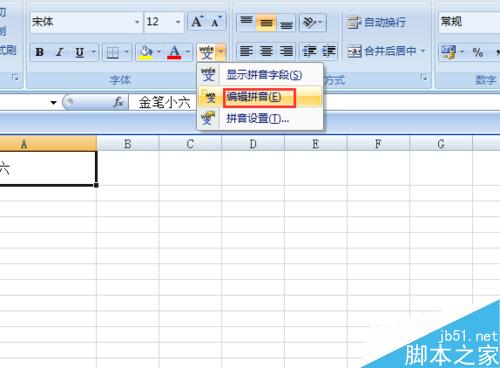 excel2007如何给文本添加拼音？文字怎么注音？