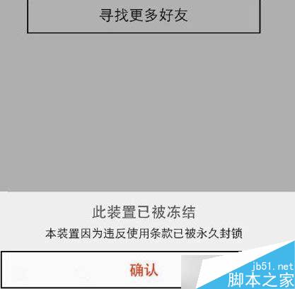 17app为什么提示此装置已被冻结？17app被封号了怎么解封