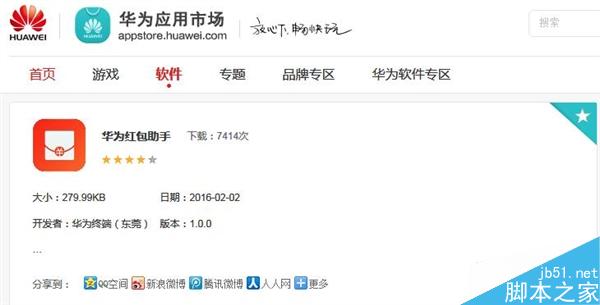 华为官方抢红包神器发布：摇一摇、咻一咻