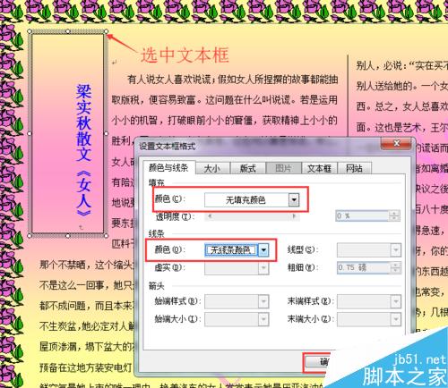 word文档如何排版?word排版方法介绍