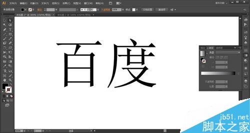 illustrator中怎么给文字加渐变制作想要的字体