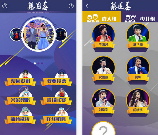 梨园春app是什么  梨园春app怎么下载