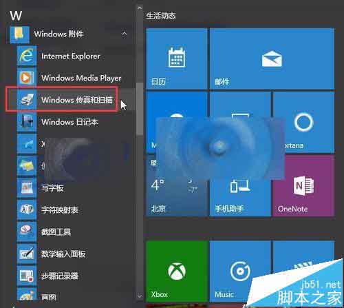 win10系统附件中的windows传真和扫描卸载删除?