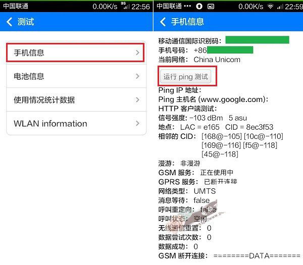 安卓手机怎么用ping命令 2种Android手机ping测试网络方法