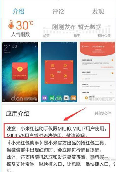 小米红包助手安装不了 小米红包助手安装失败怎么办