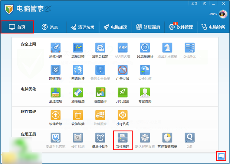 腾讯电脑管家文件粉碎机独立版 v1.0 中文绿色免费版