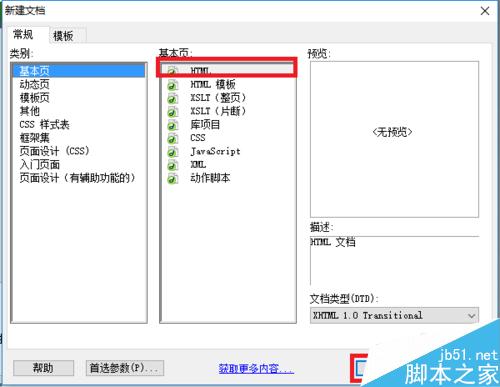 Dreamweaver如何新建文档和打开文档