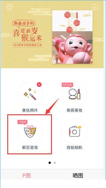 天天P图大圣妆怎么弄？天天P图大圣妆在哪里？[多图]图片1