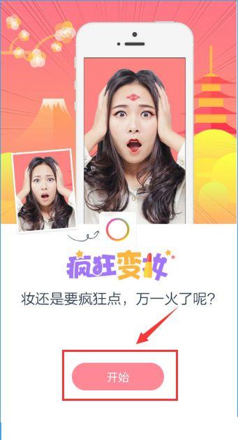 天天P图大圣妆怎么弄？天天P图大圣妆在哪里？[多图]图片2