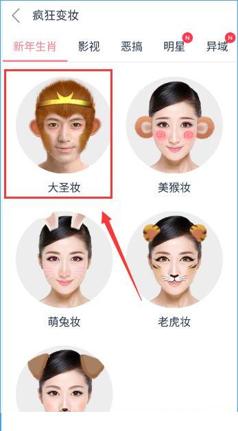 天天P图大圣妆怎么弄？天天P图大圣妆在哪里？[多图]图片3