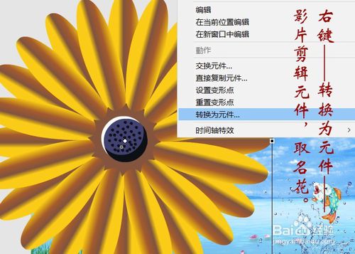 flash脚本ROLL运用实例——她在丛中笑