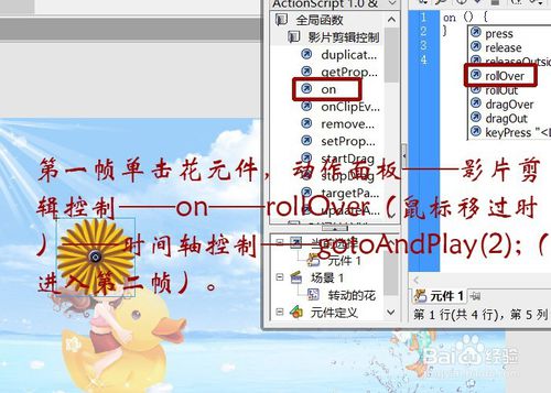 flash脚本ROLL运用实例——她在丛中笑