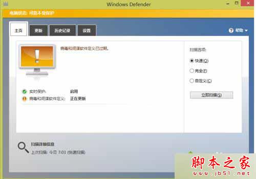 打开Windows Defender的操作页面