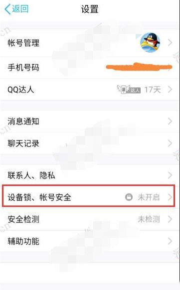手机qq2016怎么查看登陆记录