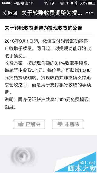 微信提现功能将收取手续费：最少0.1元，微信红包不受影响