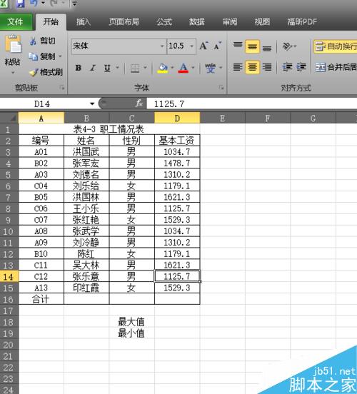 MAX和MIN函数的多种使用方法