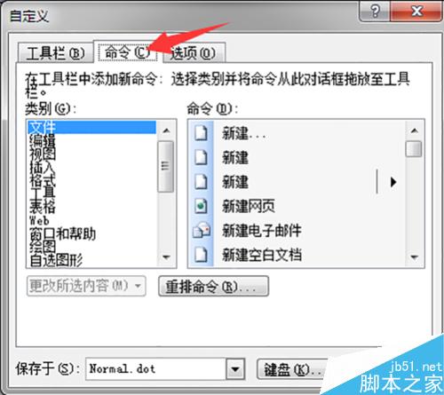 word2003添加自定义工具的方法