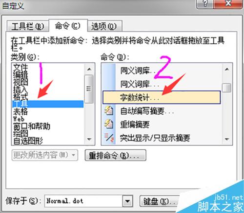 word2003添加自定义工具的方法