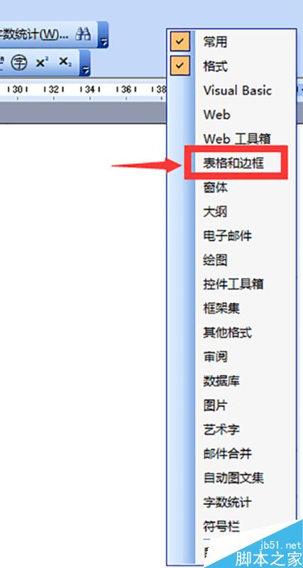 word2003添加自定义工具的方法