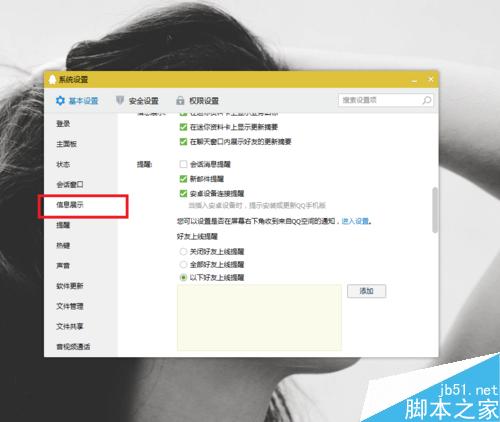 QQ设置好友上线提醒