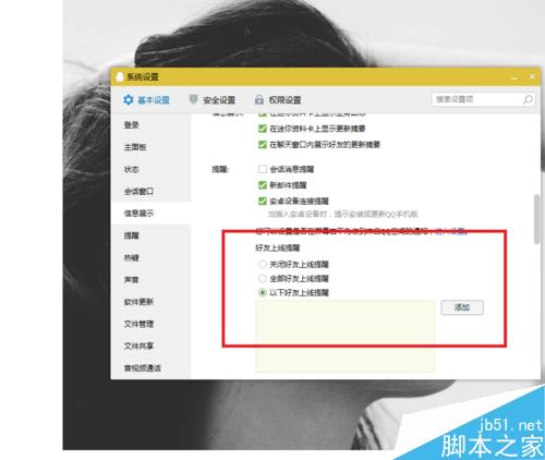 QQ设置好友上线提醒