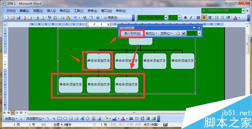 在word中插入分支示意圖的樹狀圖_word_辦公軟件_軟件教程_腳本之家