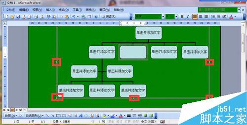 在word中插入分支示意图的树状图