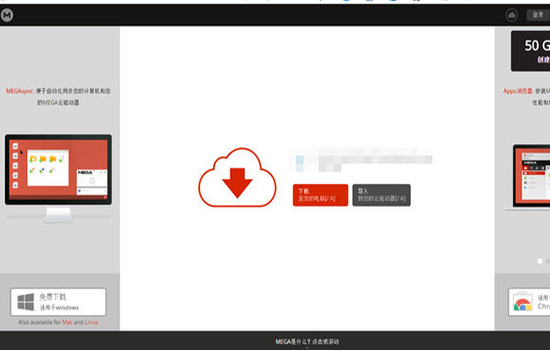 mega网盘Mac版下载 mega网盘 for Mac V4.5.3 中文版 苹果电脑版