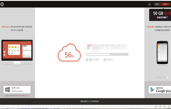 mega网盘Mac版下载 mega网盘 for Mac V4.5.3 中文版 苹果电脑版
