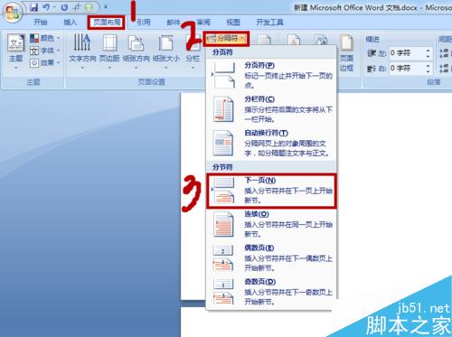 Word2007非首页开始插入页码