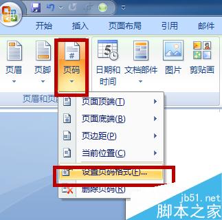 Word2007非首页开始插入页码