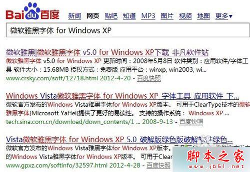 WinXp系统无法使用微软雅黑字体？ WinXp系统上使用微软雅黑字体的安装方法”