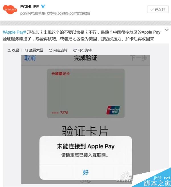 中国果粉疯狂绑定Apple Pay：把服务器搞挂了!