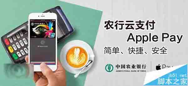 农业银行苹果Apple Pay优惠福利：星巴克满60元减15元