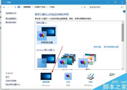 怎样更换电脑背景win10